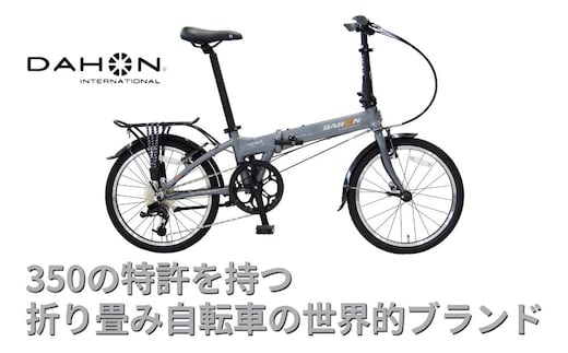 DAHON International Folding Bike Mariner D8 ガンメタル【 四日市市 人気の返礼品 武田産業 折り畳み自転車  】 自転車 サイクリング | dショッピングふるさと納税百選