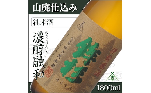 KJ-19 鉾杉 山廃仕込み 純米酒 1800ml KJ-19 河武醸造 ふるさと納税 さけ 金賞 ゴールド 受賞 アルコール 15度 日本酒 清酒 酒 国産 伊勢の国 sake ライスワイン 三重県 多気町