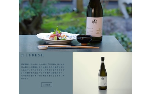 KJ-28 式 FRESH 純米大吟醸 720ml KJ-28 河武醸造 新ブランド ふるさと納税 さけ アルコール 15度 日本酒 国産 清酒 伊勢の国 フレッシュ 冷酒 ロック ise japan 三重 多気