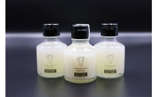 MC‐04 松阪牛オリジナル ビーフオイル3本セット