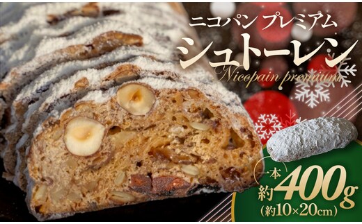 NP-03 Nicopain premium シュトーレン 約400ｇ【数量限定】