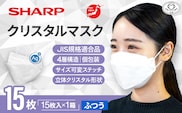 SH-07   シャープ 製 不織布 マスク 「 シャープ クリスタル マスク 」 抗菌 タイプ 個包装 15枚 入 | 飛沫 対策 日用品 日本製 立体