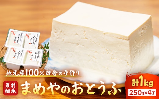 SM-03 まめやのお豆腐