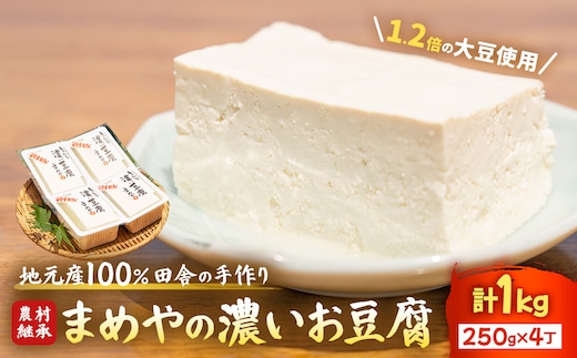 SM-04 まめやの濃いお豆腐