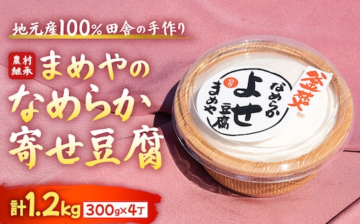 SM-05 まめやのなめらか寄せ豆腐