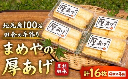 SM-08 まめやの厚揚げ