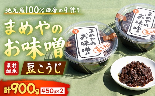 SM-10 豆こうじ味噌 