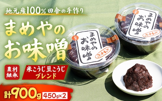 SM-11 まめやの米こうじ豆こうじブレンド味噌