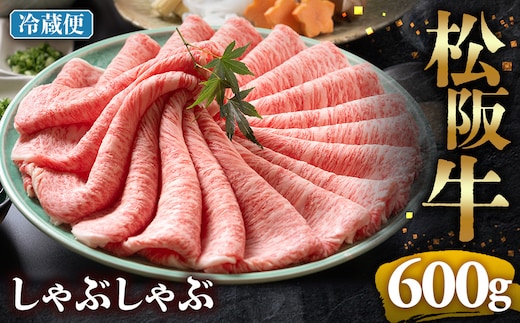 【冷蔵】松阪牛 とろける しゃぶしゃぶ 600g < 冷蔵 年内配送可> ( 牛肉 ブランド牛 高級 和牛 国産牛 松阪牛 松坂牛 しゃぶしゃぶ 肩ロース 肩 霜ふり肉 霜降りしゃぶしゃぶ 松阪牛 とろける 牛肉 しゃぶしゃぶ肉 自宅用 ギフト 牛肉 肩ロース 肩 しゃぶしゃぶ 松阪牛すき焼き 松阪牛 三重県 多気町)UOD-03-01