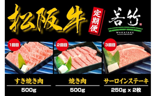 【定期便3カ月】 松阪牛 ロース 計1.5kg (500g×3種) 国産牛 和牛 ブランド牛 松阪牛 JGAP家畜・畜産物 農場HACCP認証農場 牛肉 肉 高級 人気 おすすめ 神戸牛 近江牛 に並ぶ 日本三大和牛 松阪 松坂牛 松坂 国産 定期便 定期 すき焼き すきやき 焼き肉 やきにく ステーキ 牛 牛肉 肉 にく 大人気 贅沢 おすすめ 贈り物 リピート 三重県 多気町 WT-19