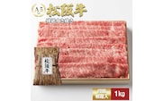 松阪牛 特選すき焼き １ｋｇ 印籠桐箱入り カタロース リブロース サーロイン 選りすぐり 国産牛 和牛 ブランド牛 松阪牛 JGAP家畜・畜産物 農場HACCP認証農場 牛肉 肉 高級 人気 おすすめ 神戸牛 近江牛 に並ぶ 日本三大和牛 松阪 松坂牛 松坂 国産 すきやき 牛 牛肉 肉 にく 大人気 贅沢 おすすめ 贈り物 リピート 三重県 多気町 TKG-22