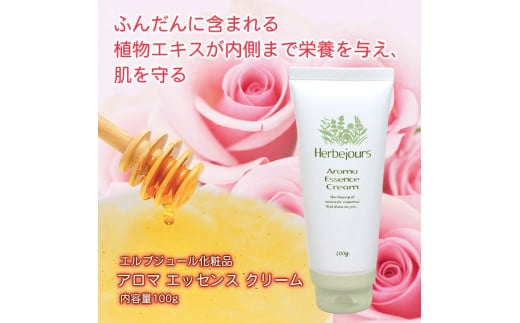 エルブジュール アロマエッセンスクリーム 100ｇ HJ-03