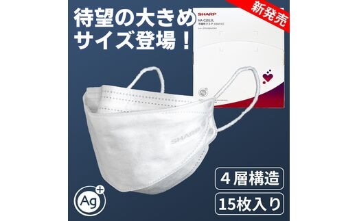 SH-09 シャープ製 不織布 マスク 「 シャープ クリスタル マスク 」 抗菌 大きめ 個包装 15枚入 | 日用品 日本製 国産 立体