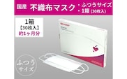 SH-01　シャープ製不織布マスク　ふつうサイズ　30枚入