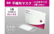 SH-04　シャープ製不織布マスク【小さめサイズ】30枚入