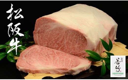 松阪牛 サーロイン ブロック 1kg 国産牛 和牛 ブランド牛 松阪牛 JGAP家畜・畜産物 農場HACCP認証農場 牛肉 肉 高級 人気 おすすめ 神戸牛 近江牛 に並ぶ 日本三大和牛 松阪 松坂牛 松坂 国産 霜降り 冷凍 ステーキ 三重県 多気町 WT-07