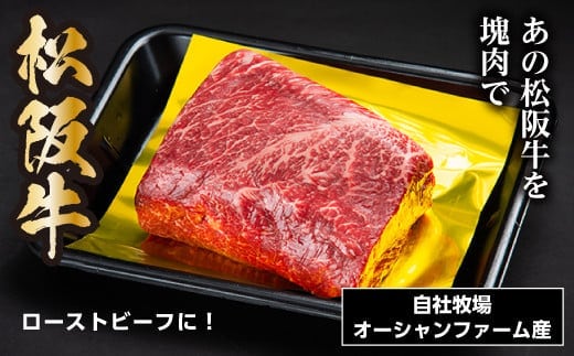 松阪牛 モモ ブロック 約800g / 冷凍 瀬古食品 JGAP認定 松阪肉 名産 お取り寄せグルメ 牛肉 お肉 肉 和牛 黒毛和牛 国産 国産牛 松阪牛 松阪 牛 ブランド牛 モモブロック ブロック肉 ローストビーフ 産地直送 家庭用 ギフト 贈答用 三重県 大台町 0028