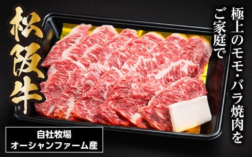 松阪牛焼肉( モモ ・ バラ ) 500g / 松阪牛 冷凍 瀬古食品 JGAP認定 松阪肉 名産 お取り寄せグルメ 牛肉 お肉 肉 和牛 黒毛和牛 国産 国産牛 松阪牛 焼肉 焼肉用 ブランド牛 ご自宅用 家庭用 ギフト 贈答用 赤身 産地直送 松阪 牛 三重県 大台町 0031