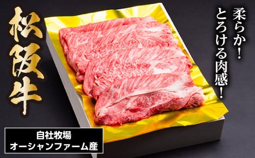 松阪牛 しゃぶしゃぶ用( ロース ・ 肩ロース ) 400g /冷凍 ギフト箱包装 瀬古食品 JGAP認定 松阪肉 名産 お取り寄せ 牛肉 お肉 肉 和牛 黒毛和牛 国産 国産牛 松阪牛 しゃぶしゃぶ 鍋 ブランド牛 ギフト 贈答 産地直送 松阪 牛 三重県 大台町 0038