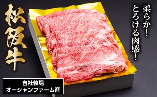松阪牛 しゃぶしゃぶ用( ロース ・ 肩ロース ) 600g /冷凍 ギフト箱包装 瀬古食品 JGAP認定 松阪肉 名産 お取り寄せ 牛肉 お肉 肉 和牛 黒毛和牛 国産 国産牛 松阪牛 しゃぶしゃぶ 鍋 ブランド牛 ギフト 贈答 産地直送 松阪 牛 三重県 大台町 0039