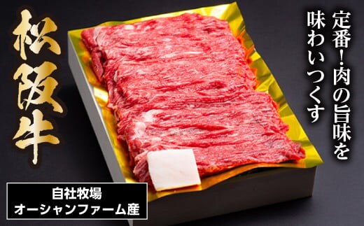 松阪牛 すき焼き(赤身) 500g/ 冷凍 ギフト箱包装 瀬古食品 JGAP認定 松阪肉 名産 お取り寄せグルメ 牛肉 お肉 肉 和牛 黒毛和牛 国産 国産牛 松阪牛 ブランド牛 ギフト 贈答 産地直送 松阪 牛 赤身 旨味 旨み 三重県 大台町 0042