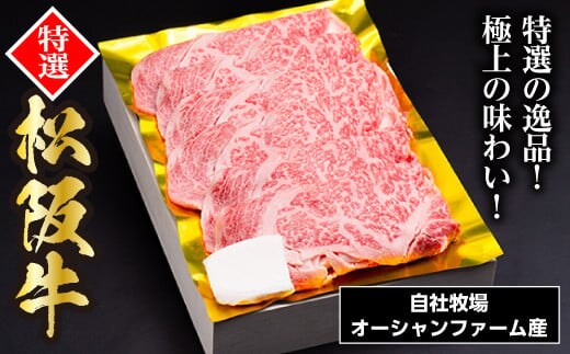 松阪牛 すき焼き(特選ロース) 500g/ 冷凍 ギフト箱包装 瀬古食品 JGAP認定 松阪肉 名産 お取り寄せグルメ 牛肉 お肉 肉 和牛 黒毛和牛 国産 国産牛 松阪牛 A4 ランク ブランド牛 ギフト 贈答 産地直送 松阪 牛 特選 ロース 三重県 大台町 0045