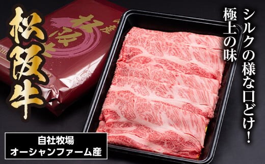 松阪牛 シルクロース しゃぶしゃぶ 300g/ 冷凍 瀬古食品 JGAP認定 松阪肉 名産 お取り寄せグルメ 牛肉 お肉 肉 和牛 黒毛和牛 国産 国産牛 松阪牛 ブランド牛 ご自宅用 家庭用 ギフト 贈答用 産地直送 松阪 牛 ロース しゃぶしゃぶ用 三重県 大台町 0046