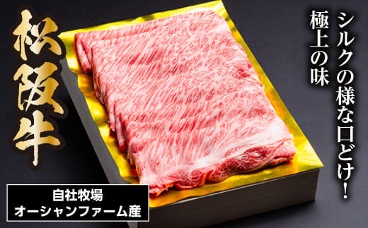 松阪牛 シルクロース しゃぶしゃぶ 500g/ 冷凍 瀬古食品 JGAP認定 松阪肉 名産 お取り寄せグルメ 牛肉 お肉 肉 和牛 黒毛和牛 国産 国産牛 松阪牛 ブランド牛 ご自宅用 家庭用 ギフト 贈答用 産地直送 松阪 牛 ロース しゃぶしゃぶ用 三重県 大台町 0047