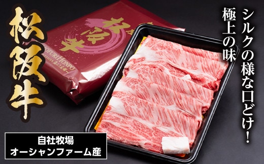 松阪牛 シルクロース すき焼き 300g / 冷凍 瀬古食品 JGAP認定 松阪肉 名産 お取り寄せ 牛肉 お肉 肉 和牛 黒毛和牛 国産 国産牛 松阪牛 ブランド牛 ご自宅用 家庭用 ギフト 贈答用 産地直送 松阪 牛 ロース 肩ロース すき焼き用 三重県 大台町 0048