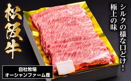 松阪牛シルクロースすき焼き 500g/冷凍 ギフト箱包装 瀬古食品 JGAP認定 松阪肉 名産 お取り寄せグルメ 牛肉 お肉 肉 和牛 黒毛和牛 国産 国産牛 松阪牛 ブランド牛 ギフト 贈答 産地直送 松阪 牛 ロース 肩ロース すき焼き用 三重県 大台町 0049