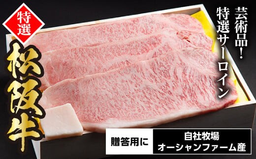 松阪牛 特選 サーロインステーキ 600g 約200g×3枚 / 冷凍 ギフト箱包装 瀬古食品 JGAP認定 松阪肉 お取り寄せ 牛肉 お肉 肉 和牛 黒毛和牛 国産 国産牛 ステーキ サーロイン A4ランク ブランド牛 ギフト 贈答 産地直送 松阪 牛 赤身 三重県 大台町 0057