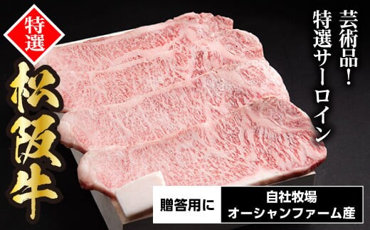 松阪牛 特選 サーロインステーキ 800g 約200g×4枚 / 冷凍 ギフト箱包装 瀬古食品 JGAP認定 松阪肉 お取り寄せ 牛肉 お肉 肉 和牛 黒毛和牛 国産 国産牛 ステーキ サーロイン A4ランク ブランド牛 ギフト 贈答 産地直送 松阪 牛 赤身 三重県 大台町 0058