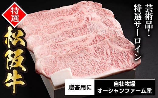 松阪牛 特選 サーロインステーキ 1kg 約200g×5枚 / 冷凍 ギフト箱包装 瀬古食品 JGAP認定 松阪肉 お取り寄せ 牛肉 お肉 肉 和牛 黒毛和牛 国産 国産牛 ステーキ サーロイン A4ランク ブランド牛 ギフト 贈答 産地直送 松阪 牛 赤身 三重県 大台町 0059