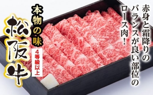 松阪牛 ロース すき焼き用 600g / 冷凍 多気郡農協 和牛 黒毛 特産品 松阪肉 牛肉 お肉 肉 ブランド牛 すき焼き 鍋 薄切り ご自宅用 家庭用 ギフト 贈答用 産地直送 松阪 牛 赤身 霜降り 三重県 大台町 0080