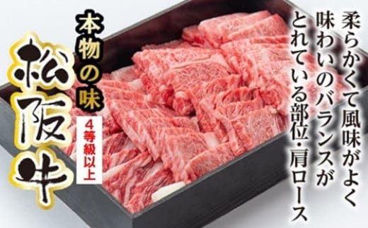 松阪牛 肩ロース 焼肉用 700g / 冷凍 多気郡農協 和牛 黒毛 特産品 松阪肉 牛肉 お肉 肉 ブランド牛 焼肉 焼き肉 ご自宅用 家庭用 ギフト 贈答用 産地直送 松阪 牛 赤身 霜降り 三重県 大台町 0083