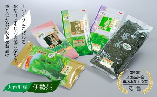 大台町産 伊勢茶 緑茶 五種セット/ 松田製茶 番茶 煎茶 深蒸し 特上煎茶 上煎茶 お茶 セット 詰め合わせ 詰合せ 詰め合せ 茶葉 タイプ 飲料 ご自宅用 家庭用 ギフト 贈答用 三重県 大台町 0094