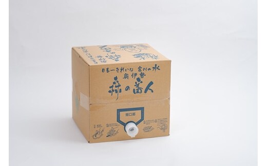 天然水 森の番人 20L バッグインボックス/伊勢志摩サミット 公式 飲料水 三重セレクション 軟水 弱アルカリ性 自然水 湧水 防災グッズ 常備品 水 ミネラルウォーター お水 ご自宅用 家庭用 ストック用 三重県 大台町 241