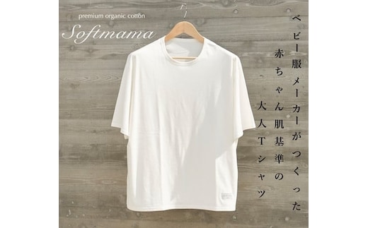 オーガニック コットン 100% 1枚仕立て Tシャツ レディース M 半袖 白/ソフトママ ベビー服メーカーが創る 大人 洋服 ファッション 三重県 大台町 261