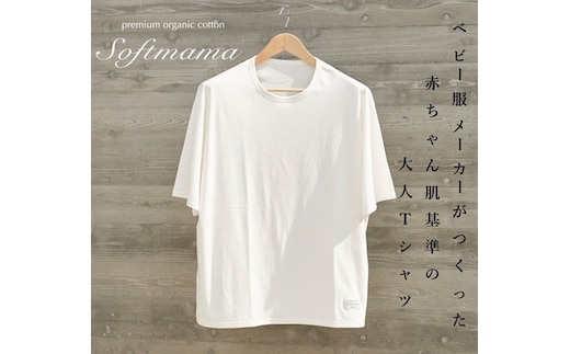 オーガニック コットン 100% 1枚仕立て Tシャツ レディース LL 半袖 白/ソフトママ ベビー服メーカーが創る 大人 洋服 ファッション 三重県 大台町 263