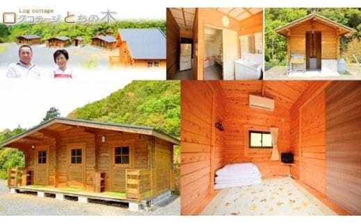 ログ コテージ とちの木 素泊まり １名 利用券／船釣 磯釣 筏釣 釣堀 素泊り BBQ バイク旅 ひとり旅 海水浴 登山 伊勢志摩