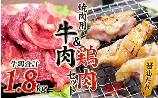 牛タレ仕込味付焼肉 300g×2パック&鶏味付焼肉 たれ味 400g×3パック 牛鶏合計1.8kgの焼肉セット【冷凍】 / 肉 牛肉 牛 鶏肉 小分け 味 焼き肉 焼肉 【tnk206】
