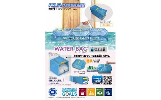 [防災グッズ] ダイクレ アクアディフェンサーウォーターバッグ 3個1パック [0100]