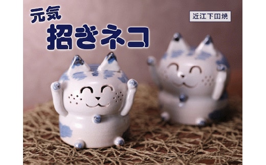 元気まねき猫置物 [0137]