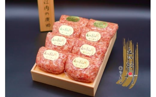 【近江肉の廣田】自家特製手造りハンバーグ「近江牡丹」120g×8個 [0146]
