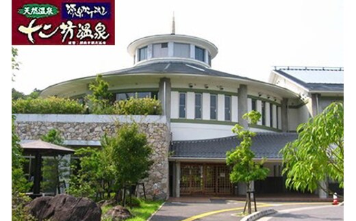 十二坊温泉 ゆらら 回数券 (11枚綴り) [0191]