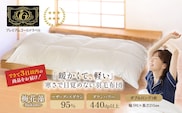 国産羽毛布団「梅花藻」プレミアムラベル・ダブル 近江布団 寝具 掛け布団 