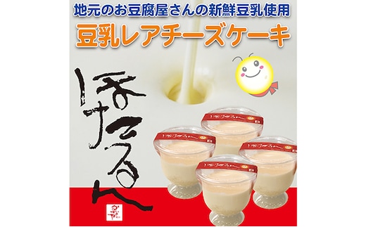 ほたるん豆乳レアチーズケーキ お菓子 スイーツ 