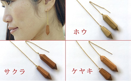 幾木 木彫アクセサリー 琵琶湖のしずく ピアス ファッション サクラ