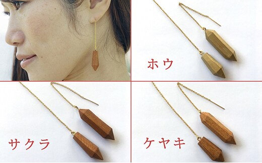 幾木 木彫アクセサリー 琵琶湖のしずく ピアス ファッション ホウ