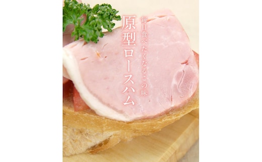 ロースハム スライス 300g 原形 ロース ハム ギフト キャンプ BBQ 肉 お肉 豚 豚肉 おつまみ つまみ 国産 